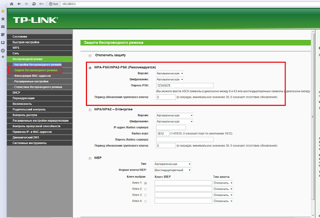 nastroika-tp-link-tl-wr740n-Wi-Fi-пароль
